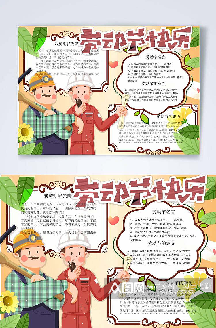 清新传统节日劳动节横版小报WORD素材