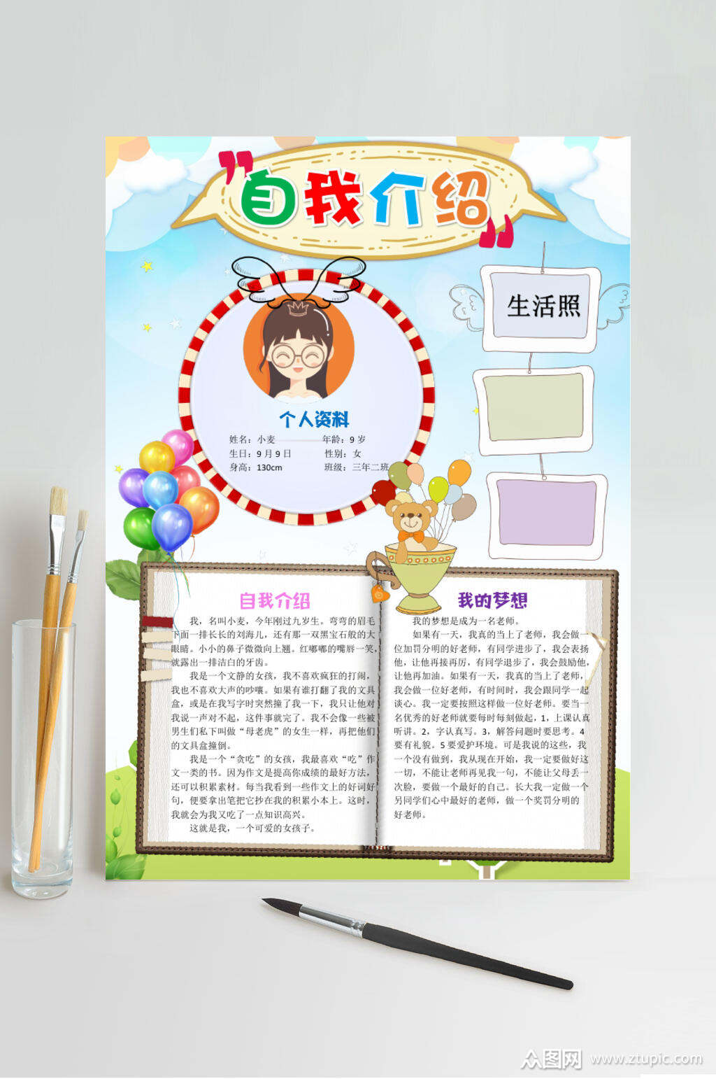 清新简历自我介绍竖版小报word