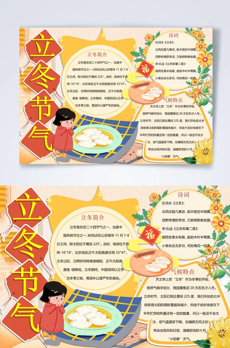 清新花卉卡通立冬节日横版小报WORD素材