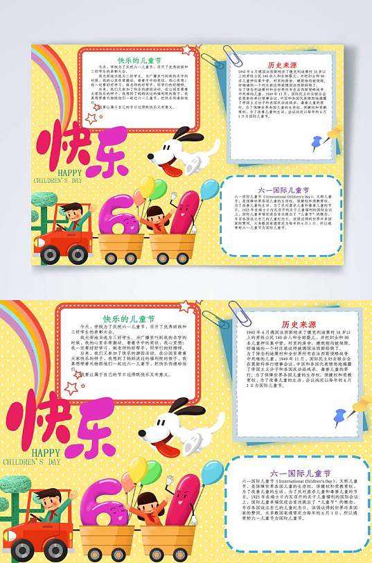 炫彩卡通快乐儿童节横版小报WORD
