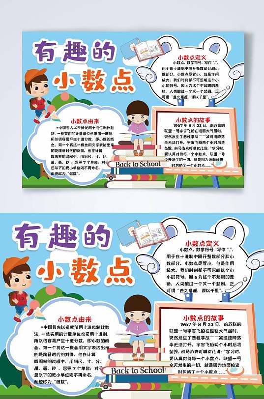 有趣的小数点数学横版小报word