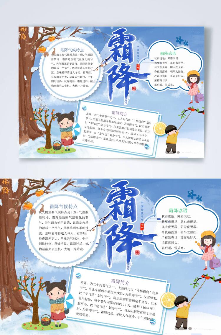 森系二十四节气霜降横版小报WORD素材