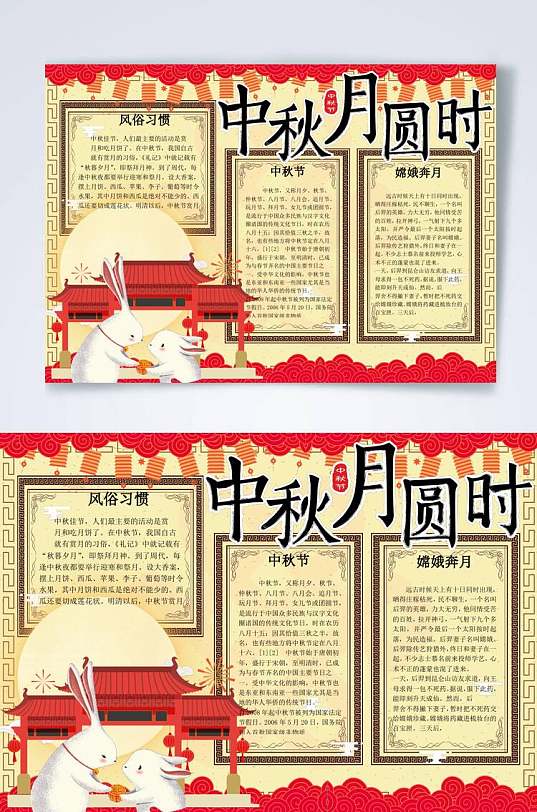 传统节日中秋节月圆时横版小报WORD