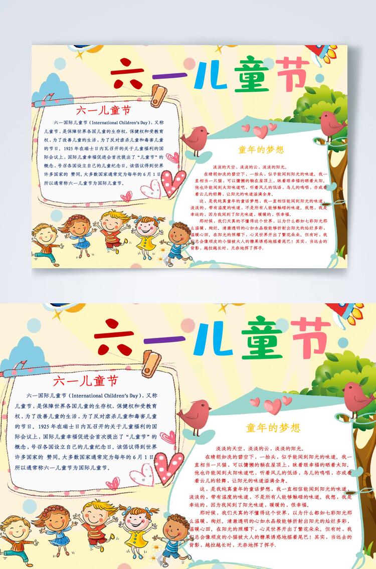 粉色时尚六一儿童节横版小报WORD素材