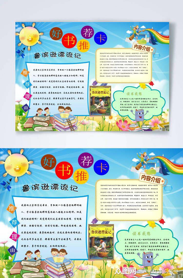 炫彩好书推荐横版小报word