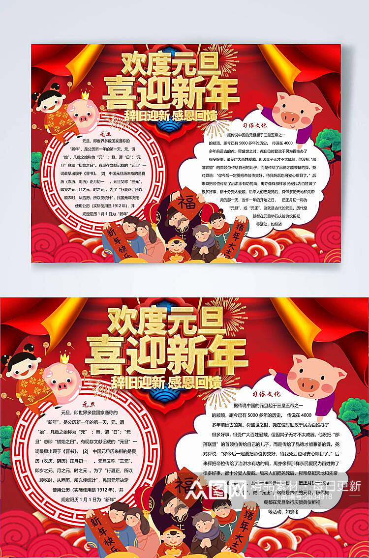 欢度元旦喜迎新年横版小报WORD素材