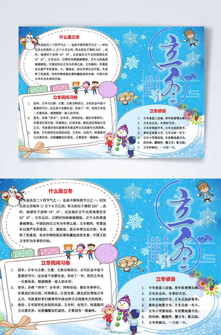 蓝白雪花立冬横版小报WORD素材