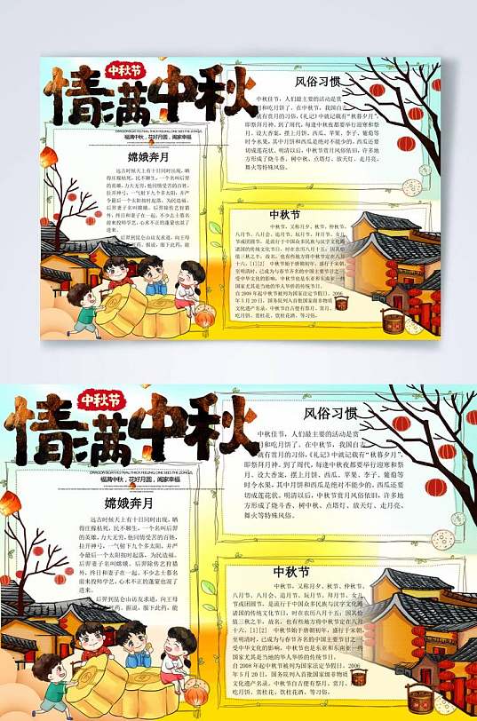 中国风月饼美食情满中秋节横版小报WORD