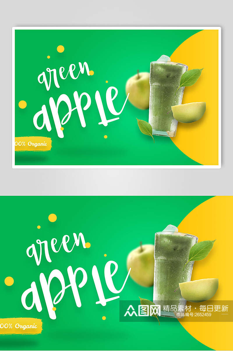 苹果果汁饮料创意海报展板素材