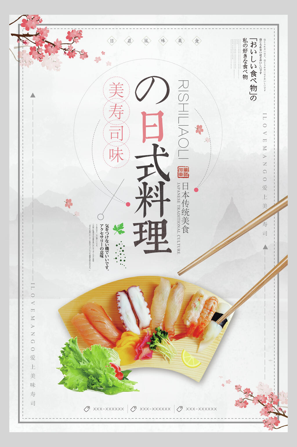 大气日式日系料理寿司海鲜海报素材