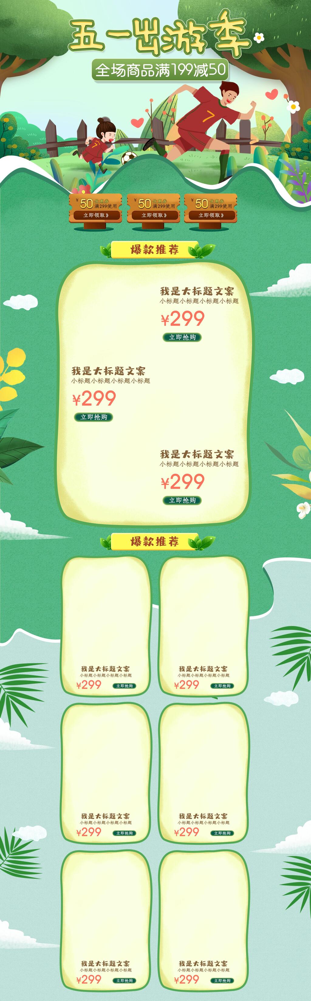 森系五一劳动节出游季电商首页素材
