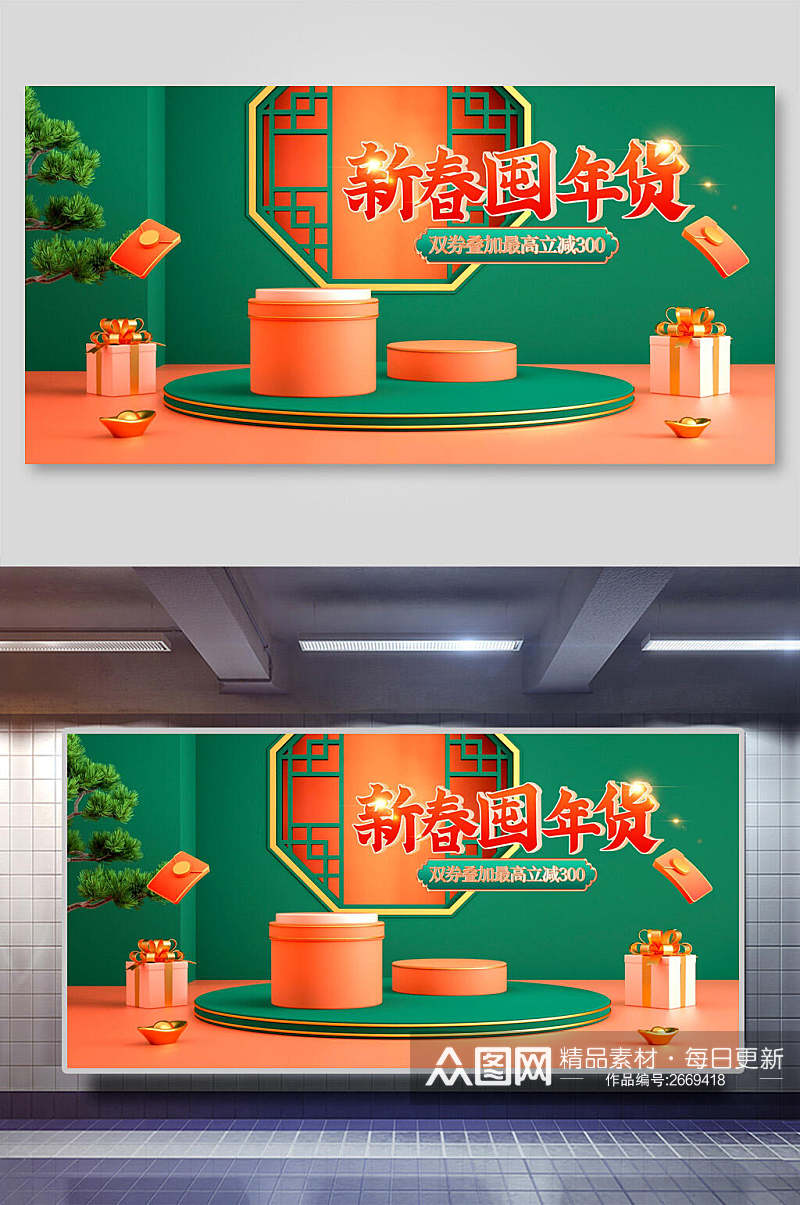 新春年货节电商主图展示台背景素材素材