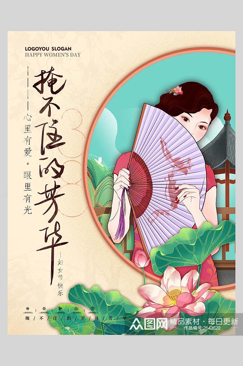 中国风唯美女神节海报素材