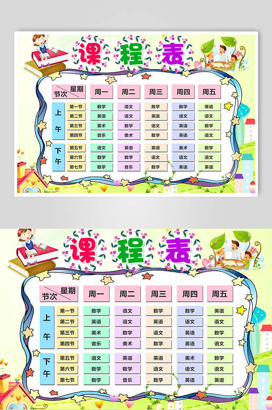 简约课程表时间安排表设计