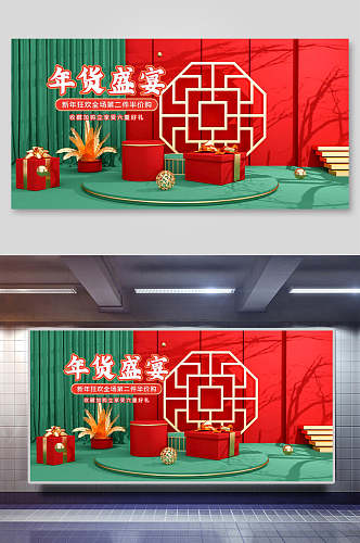 中式红绿色年货节盛宴电商主图展示台背景素材