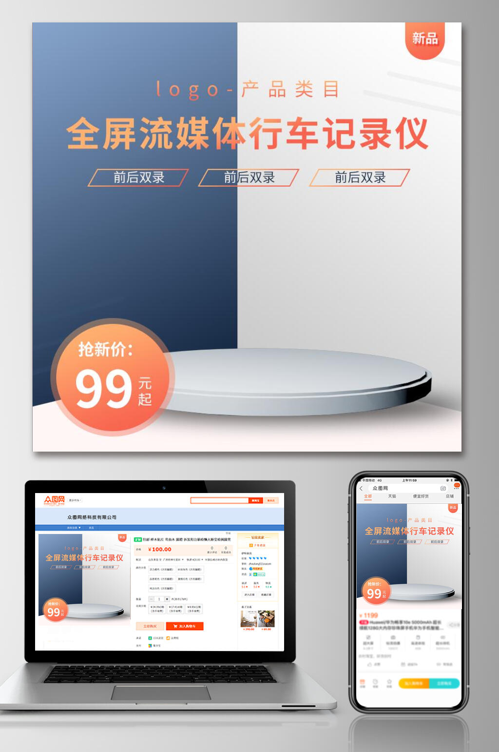全屏流媒体行车记录仪产品电商主图素材