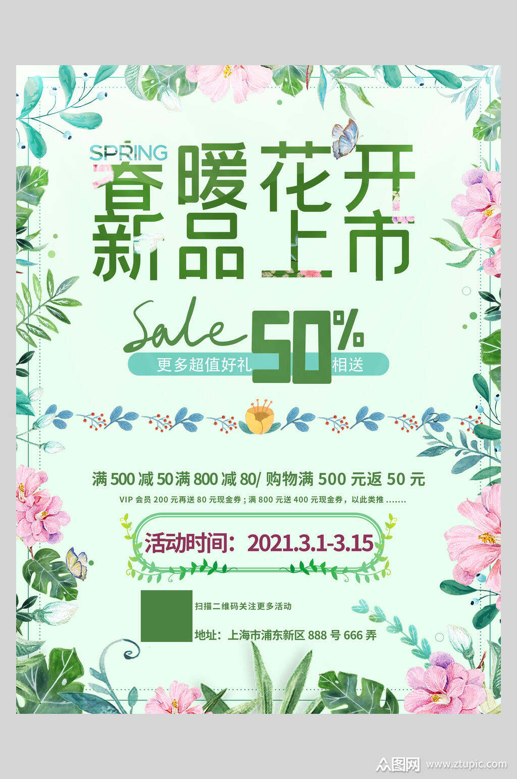 春暖花开新品上市电商春季上新海报