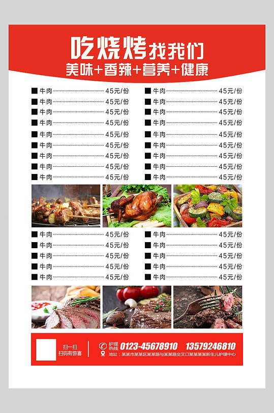 简约餐馆烧烤菜单海报-众图网