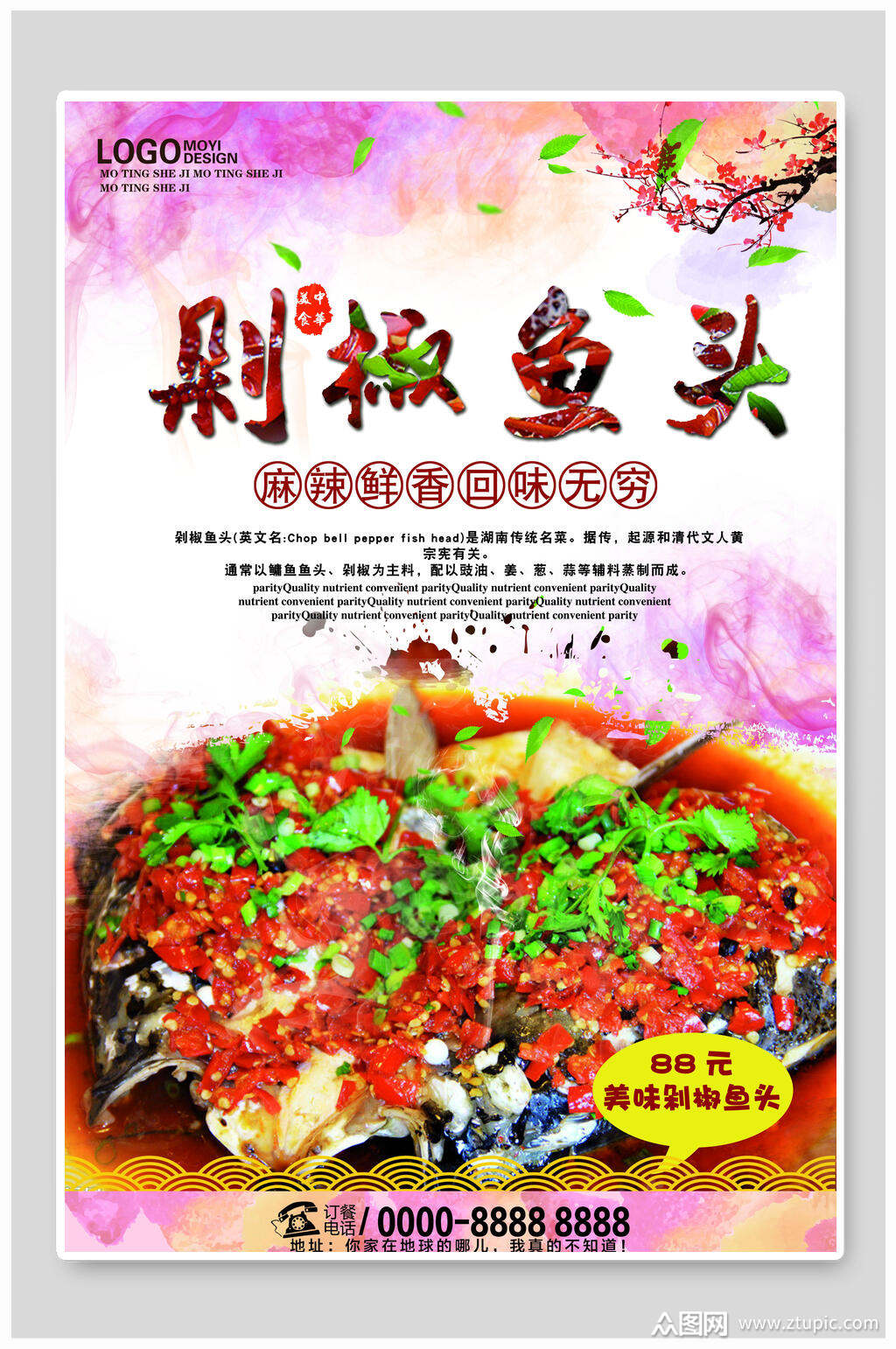 湘菜麻辣鲜香剁椒鱼头海报素材