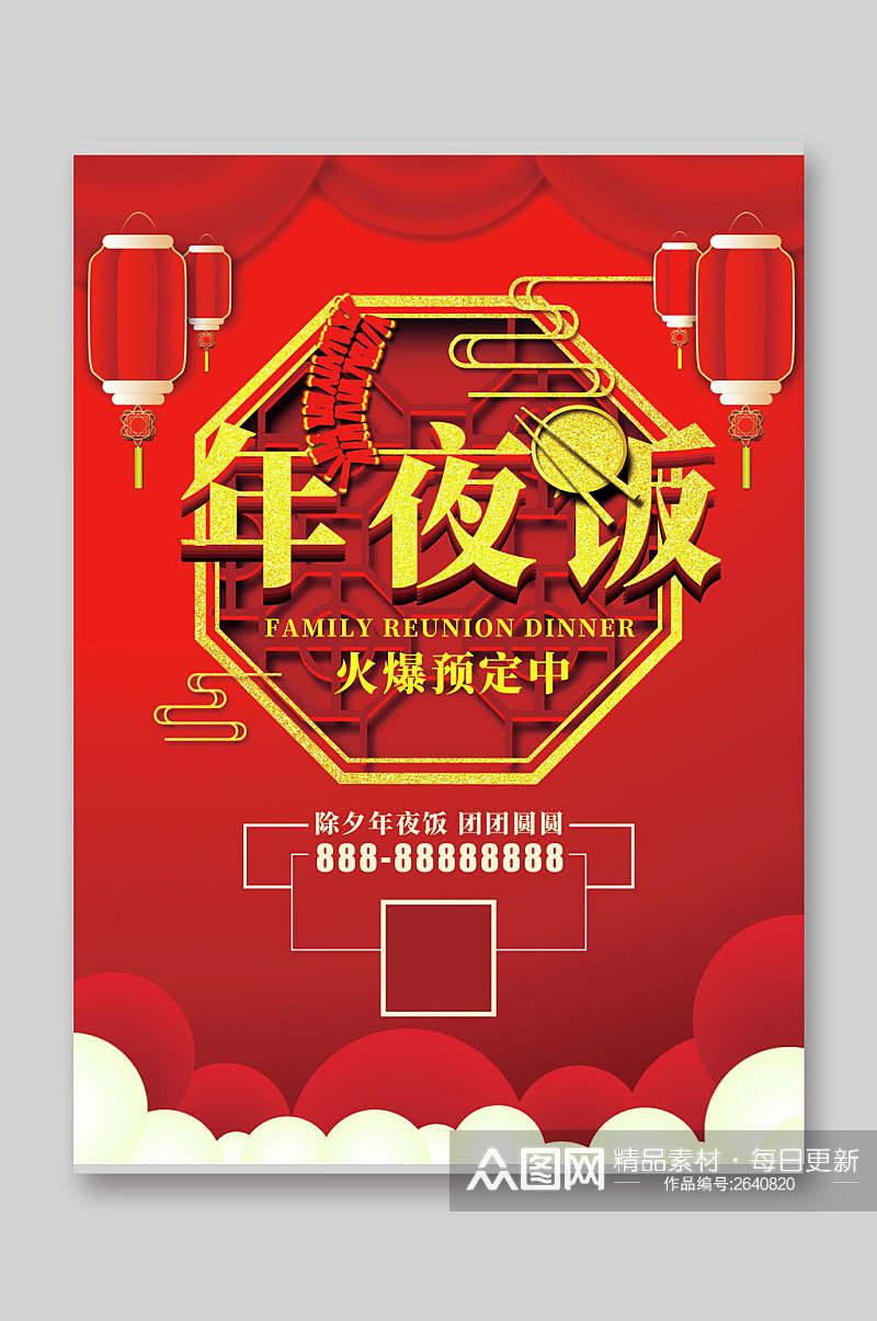 中国传统节日新春年夜饭菜单宣传单素材