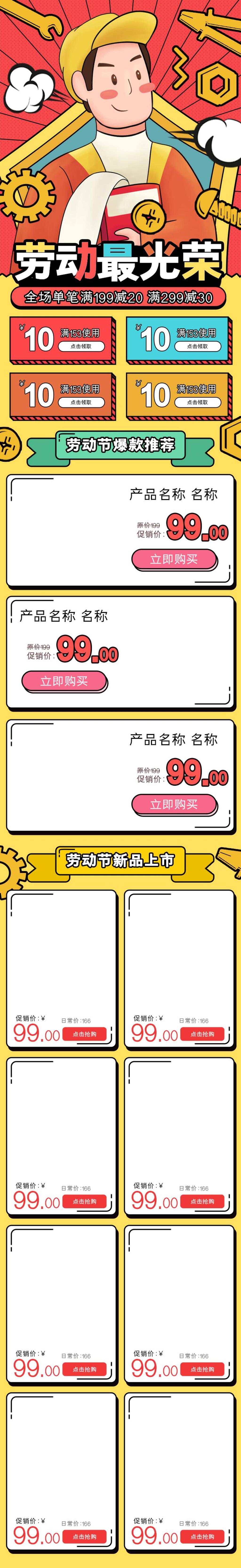 缤纷五一劳动节劳动最光荣电商首页素材