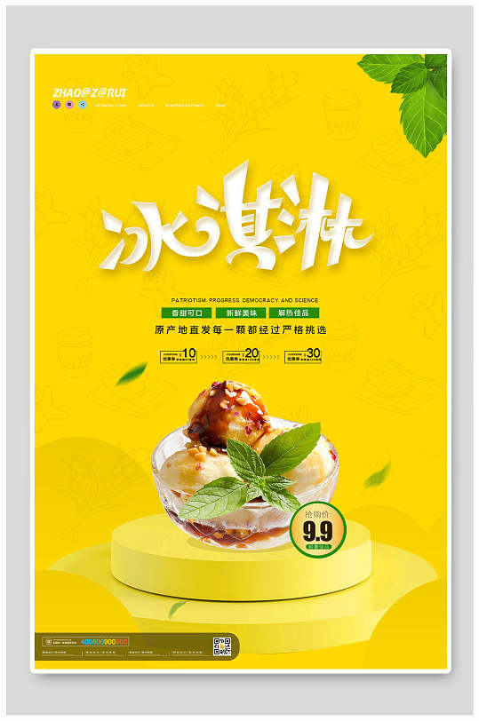 黄色冰淇淋果汁饮料海报