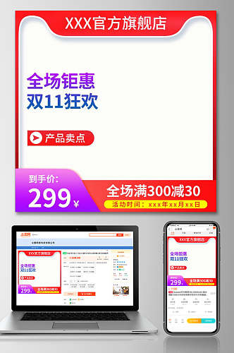 全场钜惠双十一狂欢淘宝电商主图