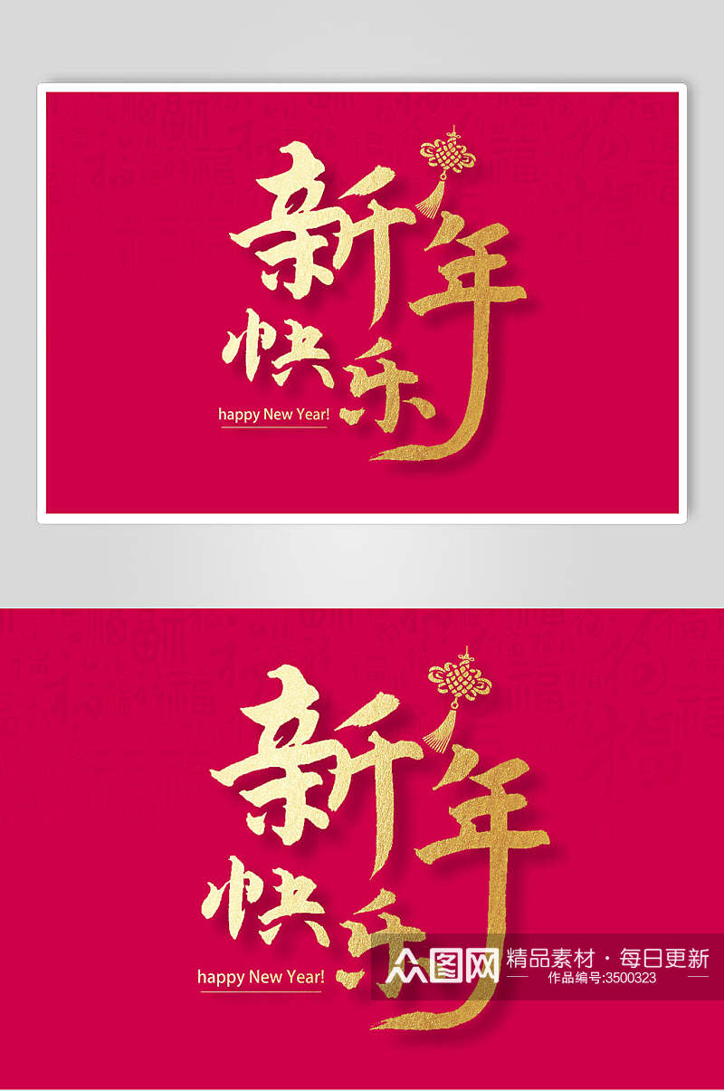 红色中英文新年快乐猪年新年字体素材素材