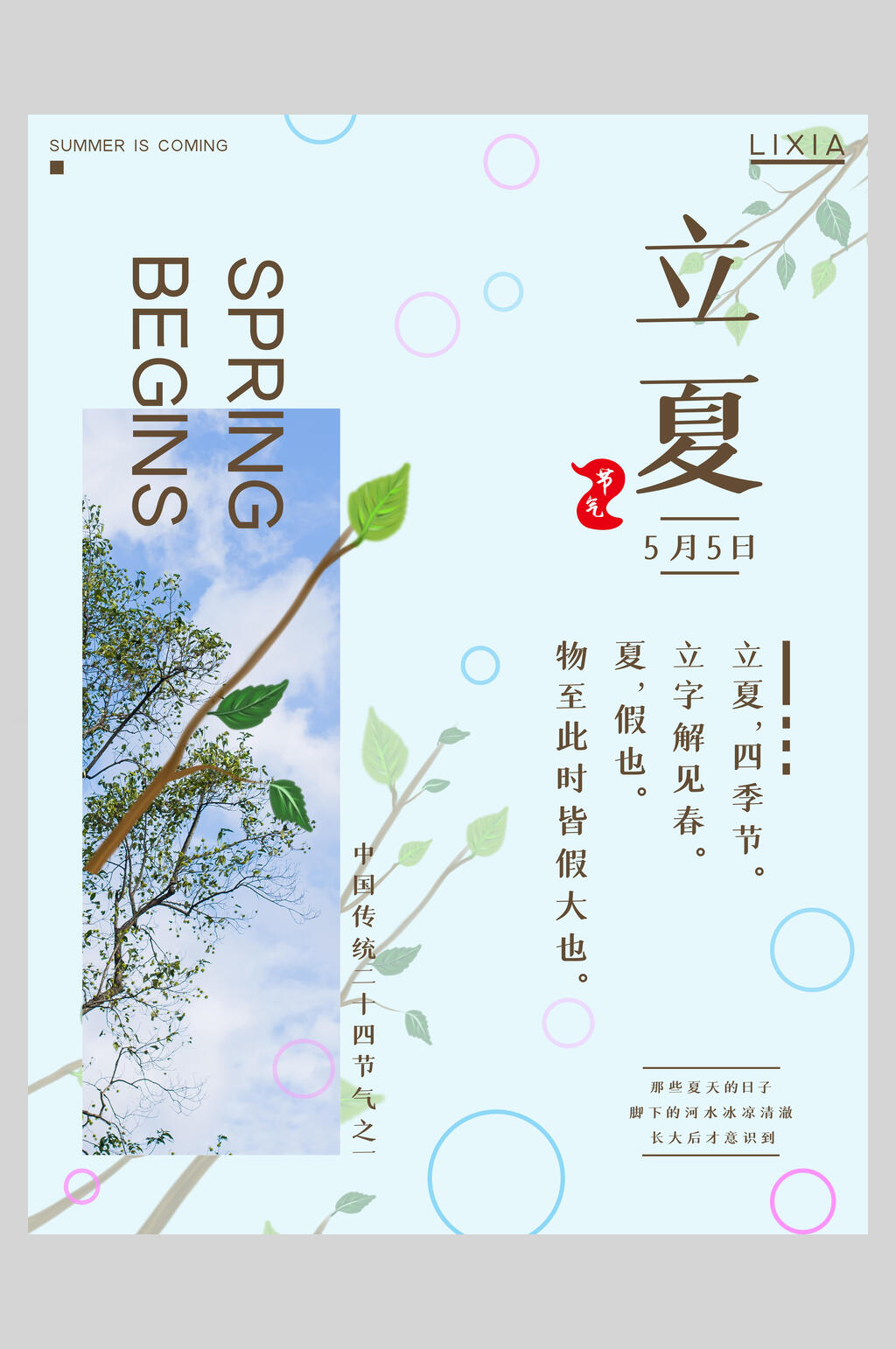 唯美绿色立夏插画海报素材