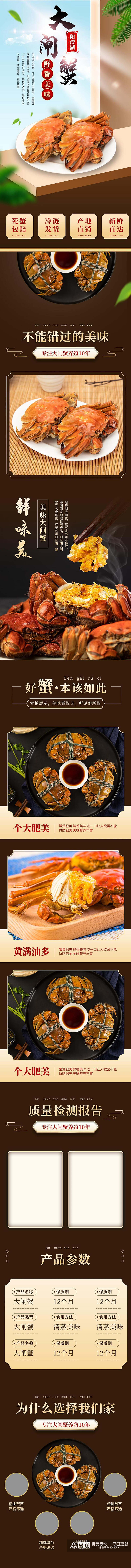 鲜香美味大闸蟹美食电商详情页素材