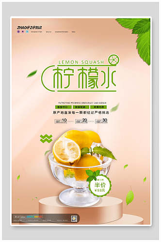 服饰柠檬水果汁饮料海报