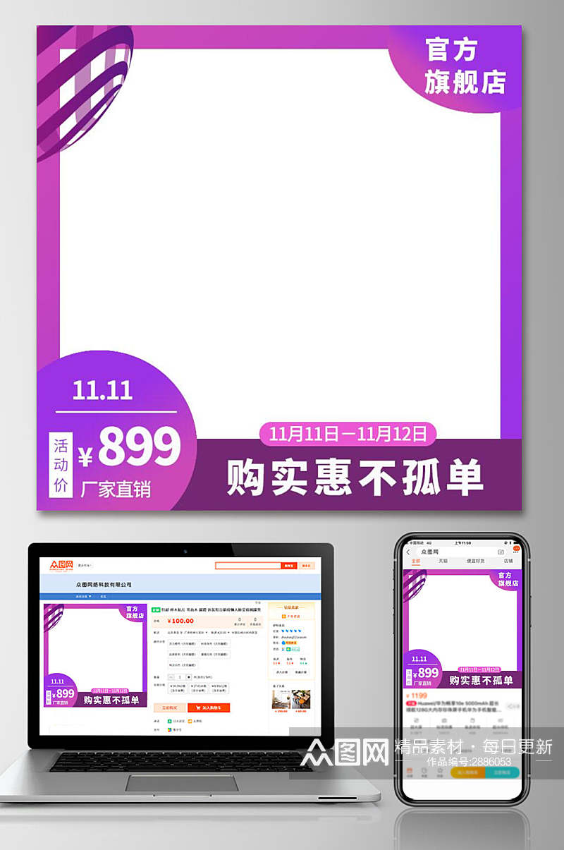 紫色渐变淘宝电商主图素材