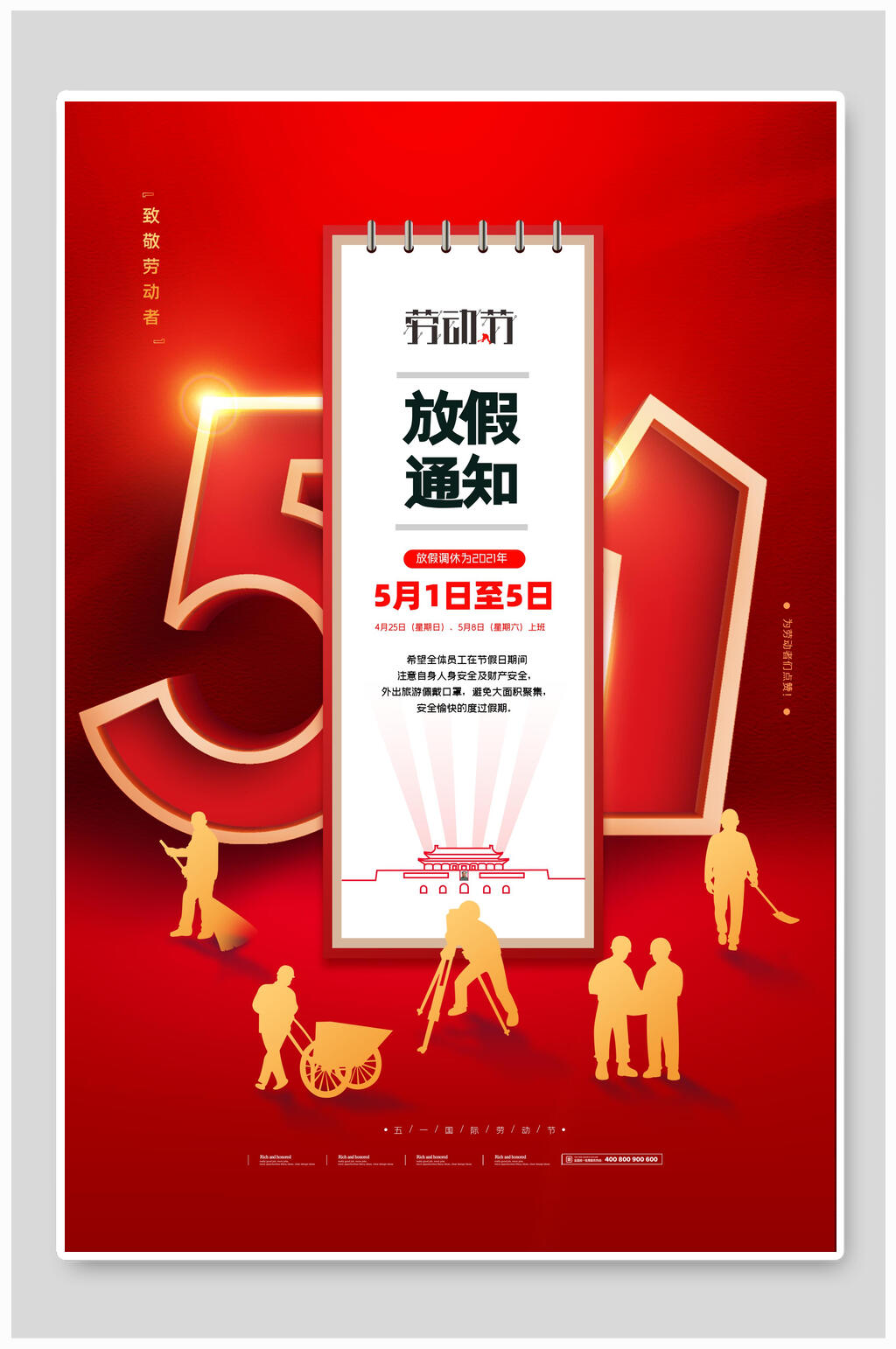 大气红金五一劳动节放假通知海报素材