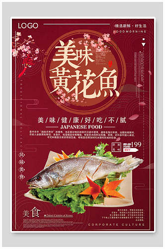 红色中国风黄花鱼餐饮海报