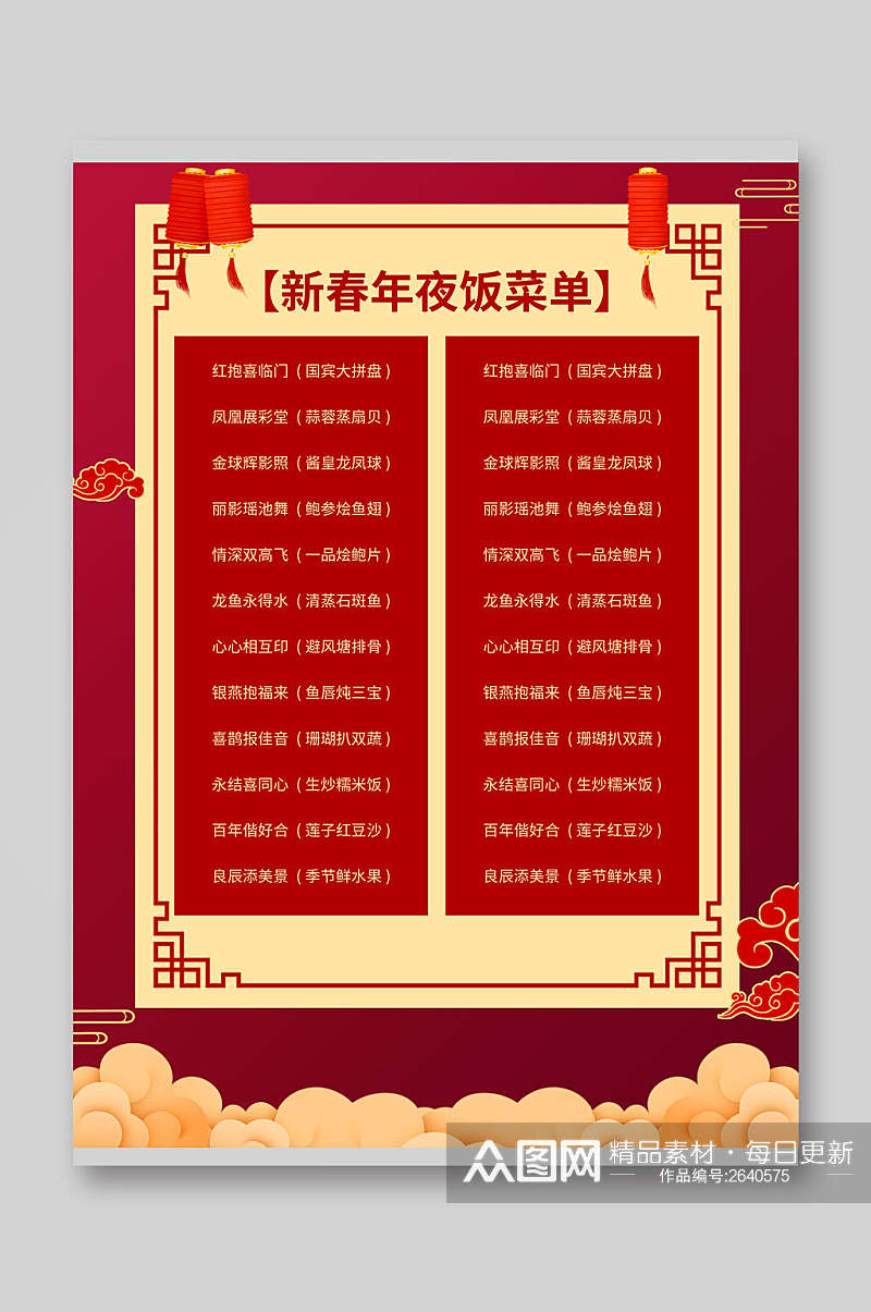 中式新春年夜饭菜单宣传单素材