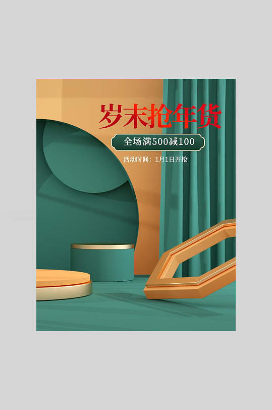 绿色岁末年货节海报电商主图-众图网