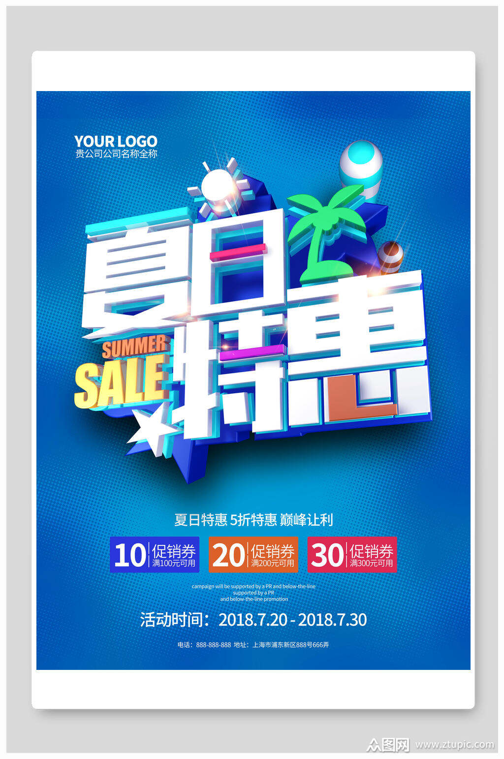 夏季夏日特惠促销海报模板下载-编号2651921-众图网
