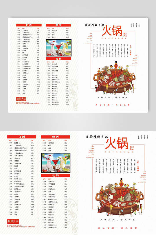 时尚简约创意高端大气白色火锅菜单