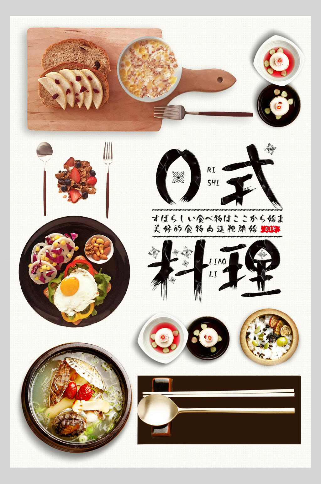 高端日系料理寿司海鲜海报素材