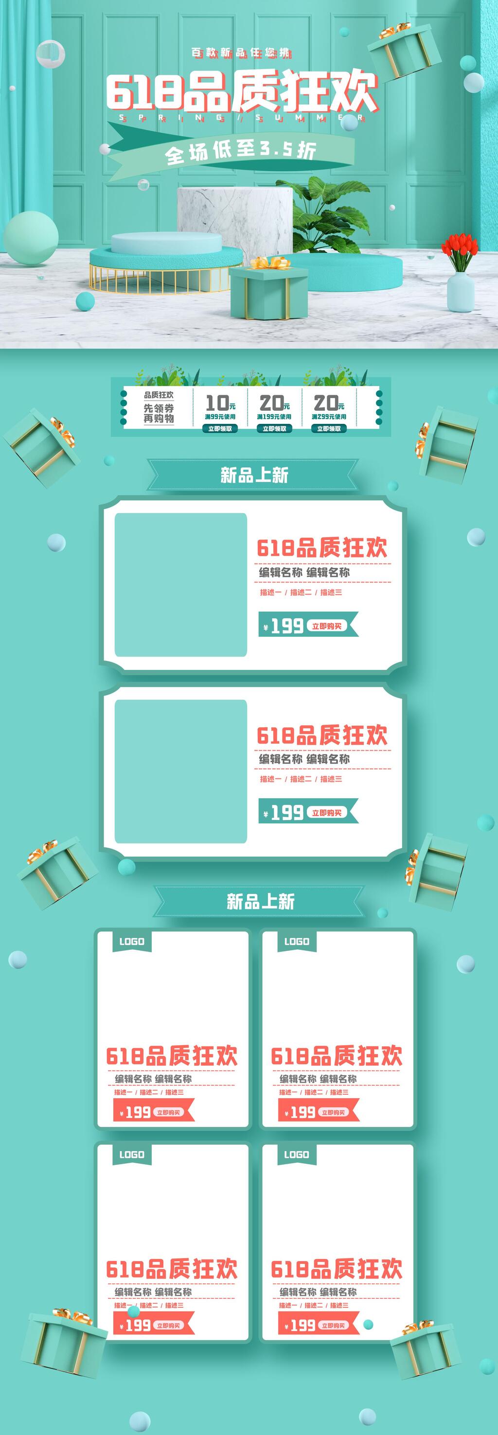 品质狂欢六一八年中大促电商首页素材