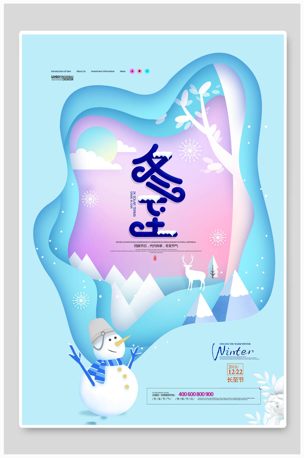 炫彩剪纸风中式冬至节气海报素材
