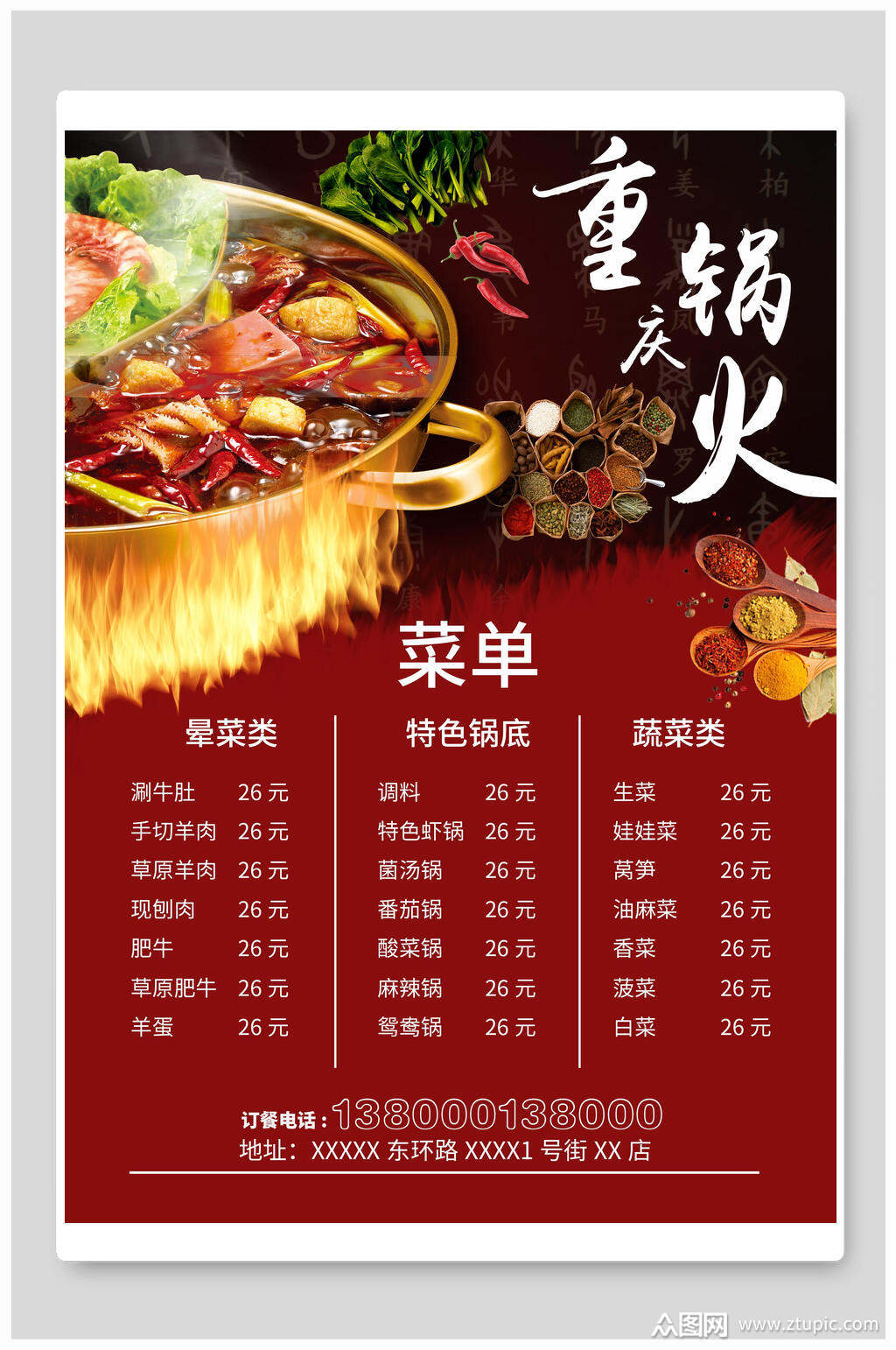 正宗重庆火锅菜单海报素材