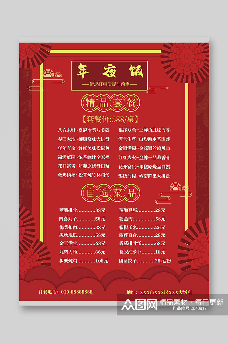中式红色新春年夜饭菜单宣传单素材