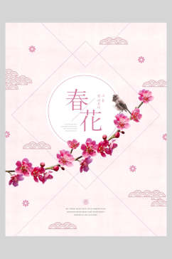 粉色花卉简约春花春季海报