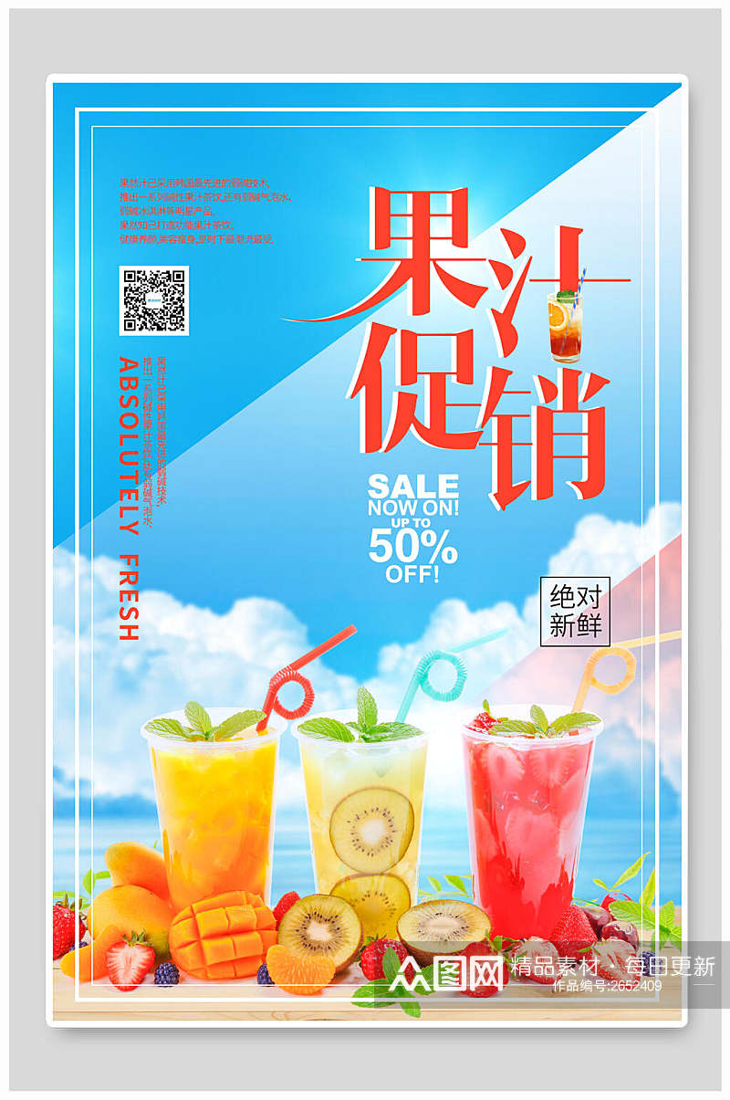 水彩时尚果汁饮料促销海报素材