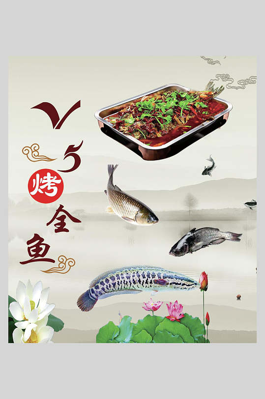 清新美味美食烤鱼海报