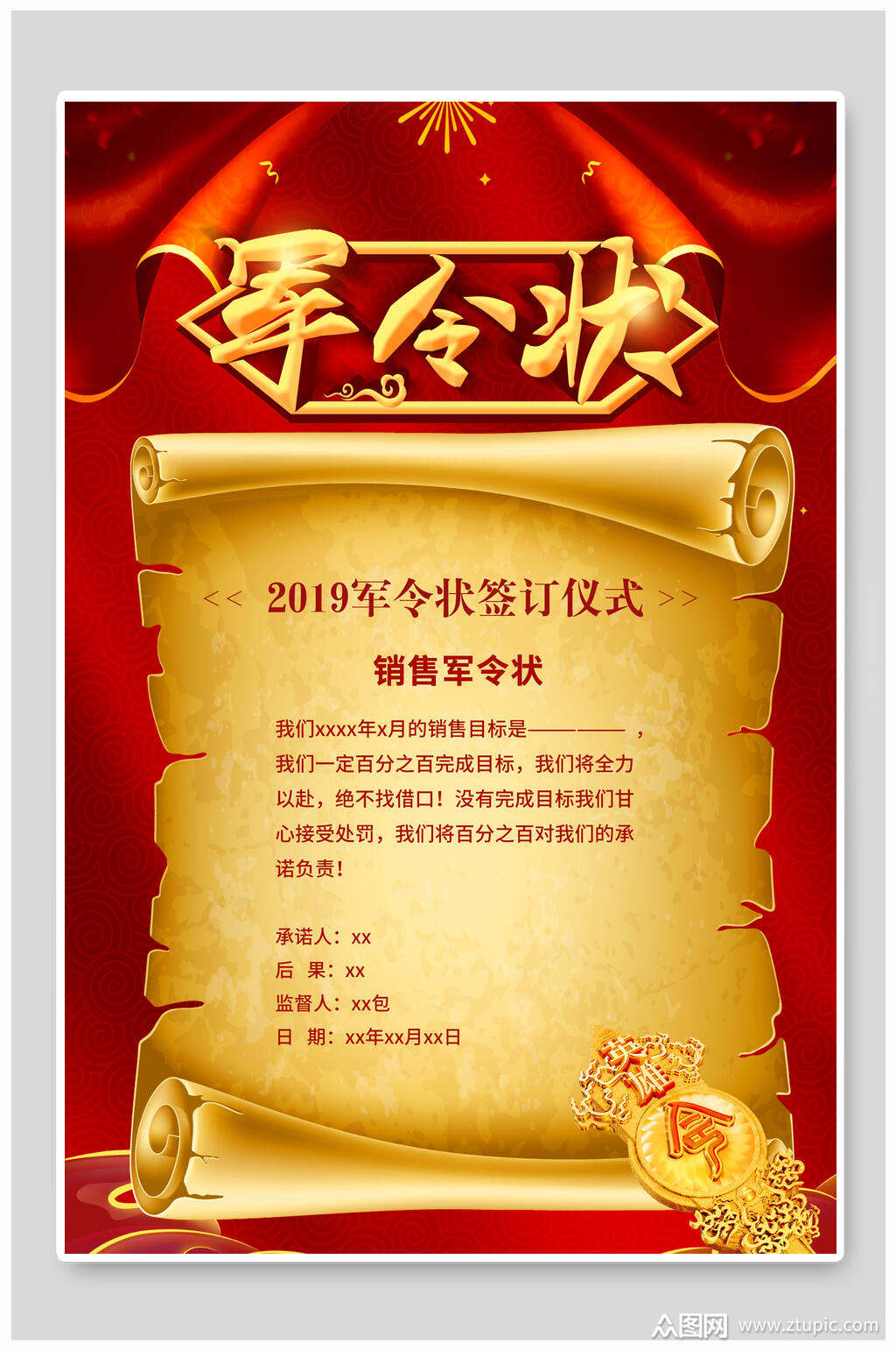 红金简约高级感创意时尚军令状海报