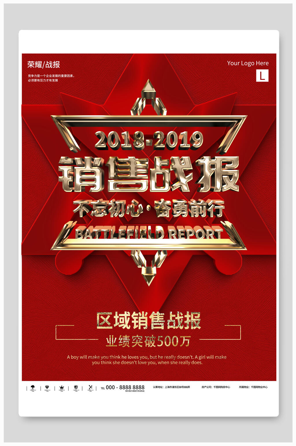 高端红色销售喜报战报海报素材