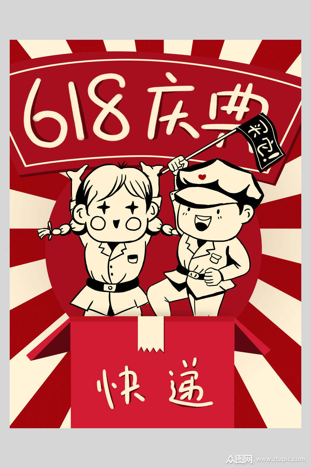 众图网独家提供六一八庆典年中大促电商插画海报素材免