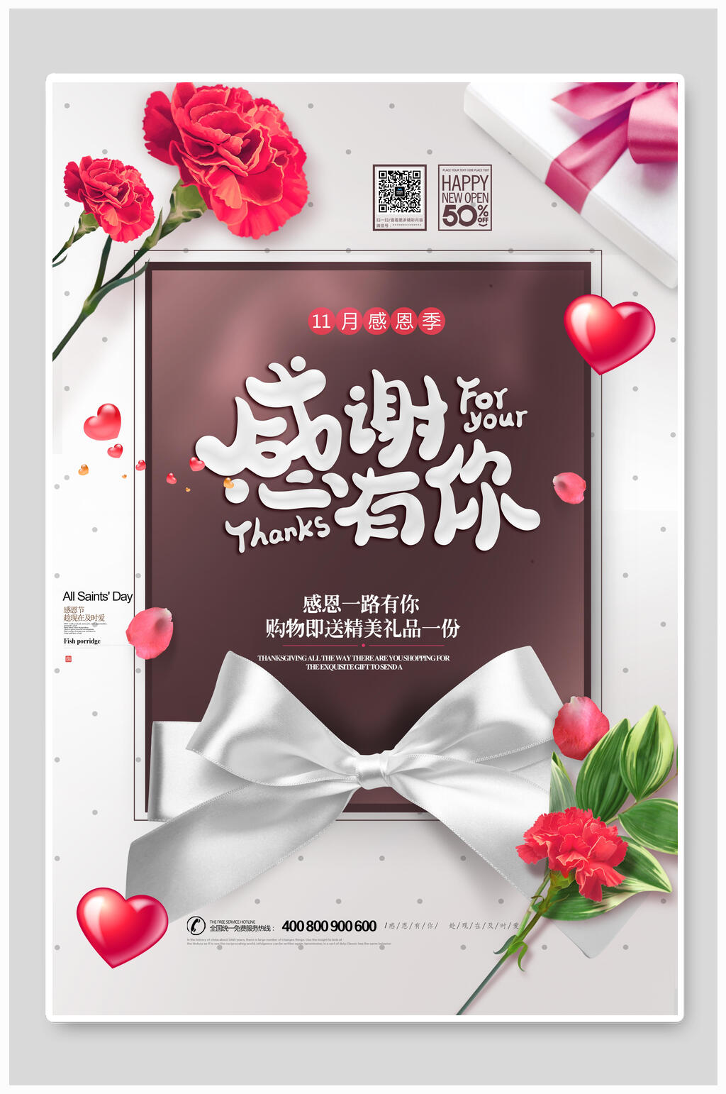 精美时尚感恩有你感恩节海报素材